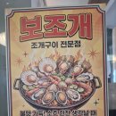 [대구 수성못 맛집] 들안길에서 만난 역대급 포차 감성 조개구이 '보조개' 솔직 후기