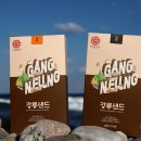 강릉샌드쿠키랩