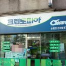 뜨란채세탁소 이미지