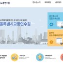 서울특별시교육연수원 이미지