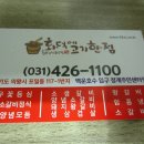 화덕에고기한점 - 수원시 권선구 금곡로73번길 176 | 화덕에고기한점