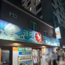 금곡횟집 | 또간집 대연동 로컬 맛집 금곡횟집 물회