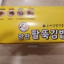광판팔뚝김밥안산 이미지