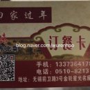 동북요리점 이미지