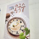무왕로20길 | 익산 콩국수 맛집 한금숙팥죽 저렴하고 맛있게 먹은 후기