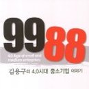 챔피언9988