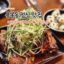 용봉택지로 | 용봉점 점심 맛집 뼈칼집 뼈구이 2인 든든하게 먹은 후기