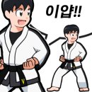 신중태권도 이미지