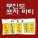 파티파티 이미지