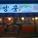 남영동양문 상암점 이미지