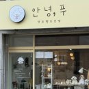 서울자양초등학교 | 서울 광진구공방 추천반려동물인형 만들기 원데이클래스 후기안녕, 푸 양모펠트공방