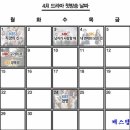 4월 드라마 편성표 이미지