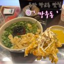깡우동 동탄프리미엄아울렛점