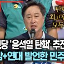 진보당, 윤석열 탄핵 추진 선포식 이미지