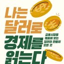 2025년 19권 12월 6일 토요일＜나는 달러로 경제를 읽는다＞ 이미지