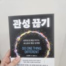 포커스빌 | <관성 끊기>-빌 오한론 지음 서평단 후기