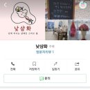 낮샴화