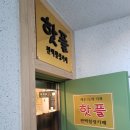 라온프로틴온열카페 | 강동구다이어트, 이색데이트 장소로 좋은 핫플 온열카페 후기,