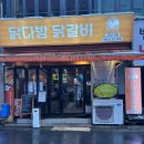 종각ㅣ유명 닭갈비 맛집 “닭다방(우성닭갈비)” 종로점메추