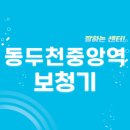 와이덱스보청기 동두천 | 동두천중앙역 보청기 잘하는 센터 2곳 추천 | 렌탈, 가격, 브랜드, 무료체험, 지원금 선정