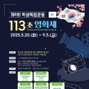 통기타(광주광역시교육청학생독립운동기념회관) | 광주광역시교육청학생독립운동기념회관, 제8회 학생독립운동 113초 영화제