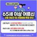 어르신 요가 | 어르신스포츠상품권 신청방법 (ft. 실제 신청 후기, 2차신청 발급일정 사용처 완벽정리)