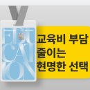 송문영정상에듀학원 | 신한 에듀플랜플러스 교육비 할인카드 혜택 정리