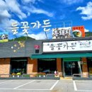 들꽃가든 이미지