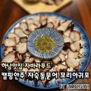 캠핑안주 자숙돌문어 꼬리아귀포 하남맛집 자바라푸드