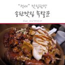 족발꾼송탄점