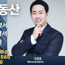 민들레부동산 공인중개사사무소 이미지