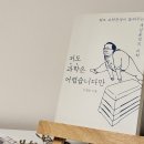 털보축산 | 저도 과학은 어렵습니다만 by.이정모 | 과학과 정치 두 녀석의 공존으로 가득찬 이야기보따리