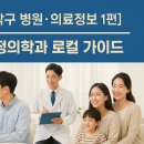 삼성탑가정의학과의원 | [서울 관악구 병원·의료정보 1편] 내과·가정의학과 로컬 가이드