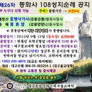 제26차 성지순례 (등명낙가사 휴휴암) 150913(일) 오전6:30 이미지