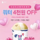 배스킨라빈스 이미지