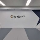 SK2차 스탈릿 백호 태권도장 이미지