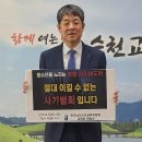 허동균 순천교육장 청소년 도박 근절 릴레이 챌린지 동참[미래교육신문] 이미지