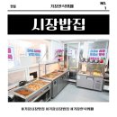 만원이네 | 기장시장 맛집 제대로 찾았다! 만원의 행복 한식뷔페 ‘시장밥집’ 먹방 후기