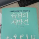 습관의 재발견, 다이어터, 참 쉬운 떡만들기 책 판매합니다. 이미지