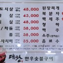 대왕한우숯불구이