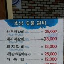 호남숯불갈비 이미지