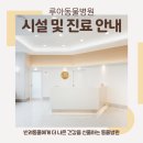 루아동물병원 이미지