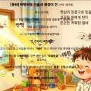 ​[동화] 찌릿찌릿 거울과 킁킁이 잔 -신작 -정연희-​[동화] 반짝이 유리와 훈훈이 잔 -정연희- 이미지