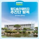 충주공업고 이미지