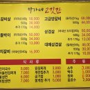 박가네고깃간 - 동대문구 답십리로62길 22-2 | 박가네고깃간