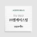 엘케이산업 이미지