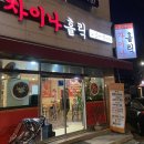 차이나홀릭 이미지