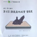 (26.07.04) 제4회 계룡대지역회 회원전 이미지