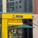 빽다방당진 - 126240 | 빽다방당진