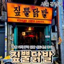 닭발이야기 - 당진시 무수동로 185 | [공지] 강남역 술집 짚뿔닭발 | 인스타에서 핫한 강남 닭발 내돈내산 솔직 후기